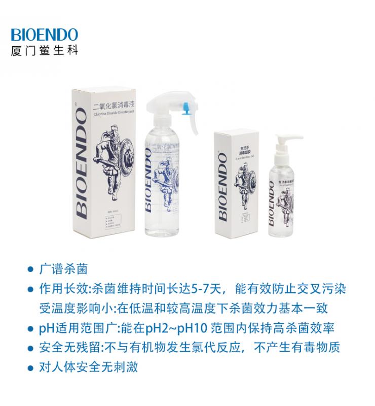 BIOENDO二氧化氯消毒液 酒精免洗手凝膠