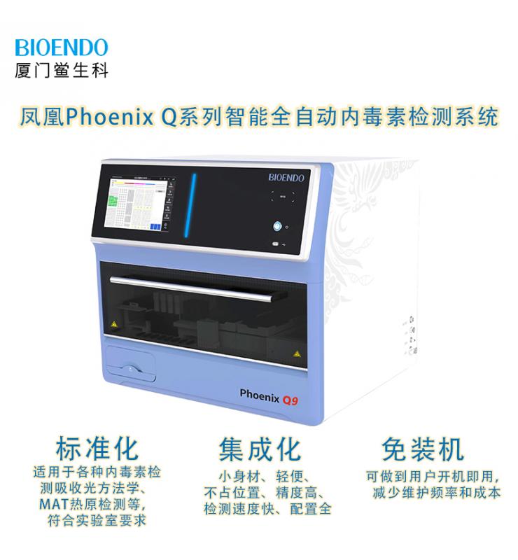 Phoenix鳳凰系列智能全自動內(nèi)毒素檢測機(jī)器人系統(tǒng) Phoenix鳳凰系列智能全自動內(nèi)毒素檢測機(jī)器人系統(tǒng)